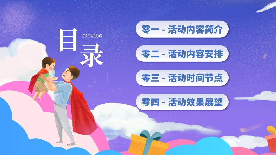 父爱如山父亲节感恩主题班会课件257.pptx_第2页