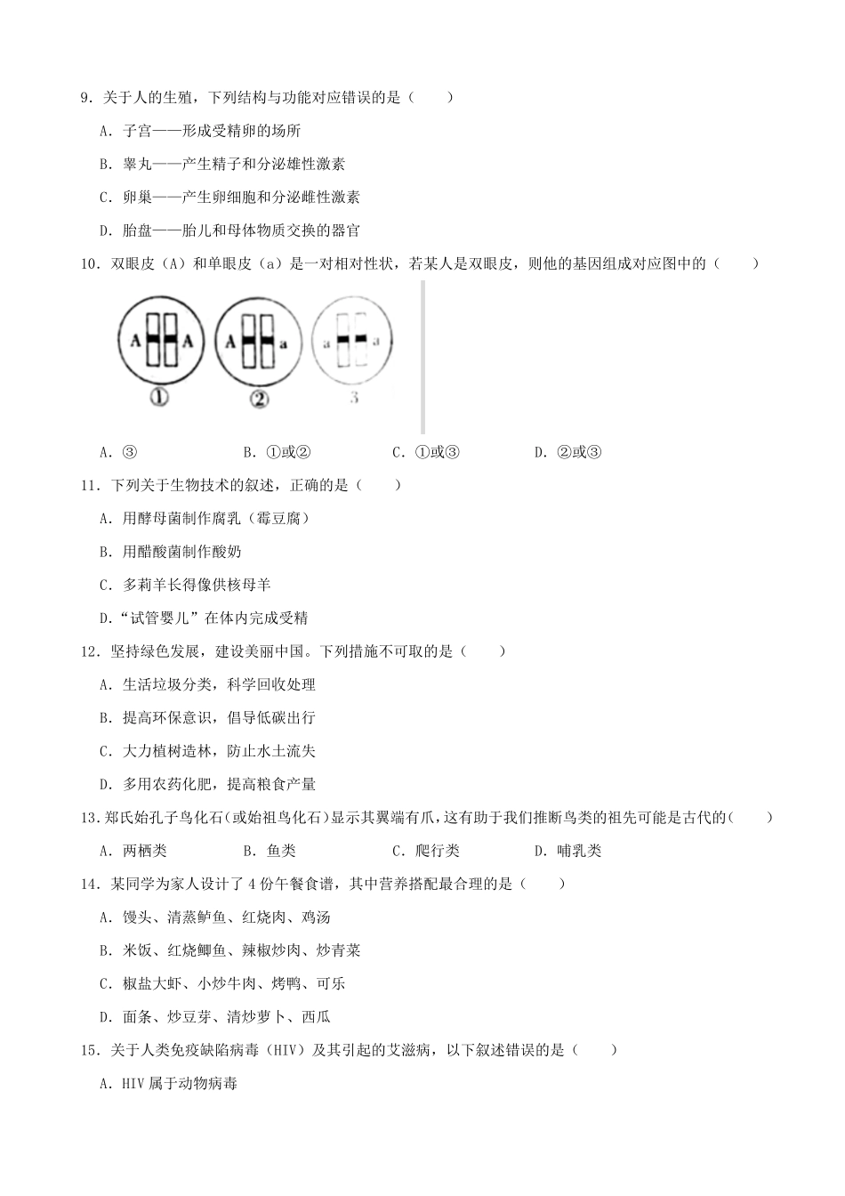 2021年江西省中考生物真题word版，含解析.pdf_第2页