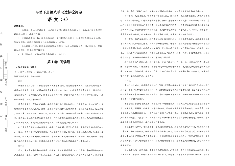 高中试卷-【原创】必修下册第八单元达标检测卷 语文 A卷(含答案).pdf_第1页