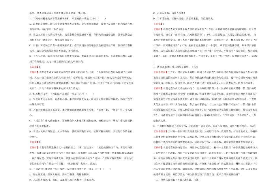 高中试卷-【原创】必修下册第八单元达标检测卷 语文 A卷(含答案).pdf_第2页