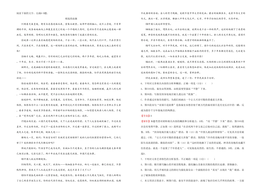 高中试卷-【原创】必修下册第八单元达标检测卷 语文 A卷(含答案).pdf_第3页