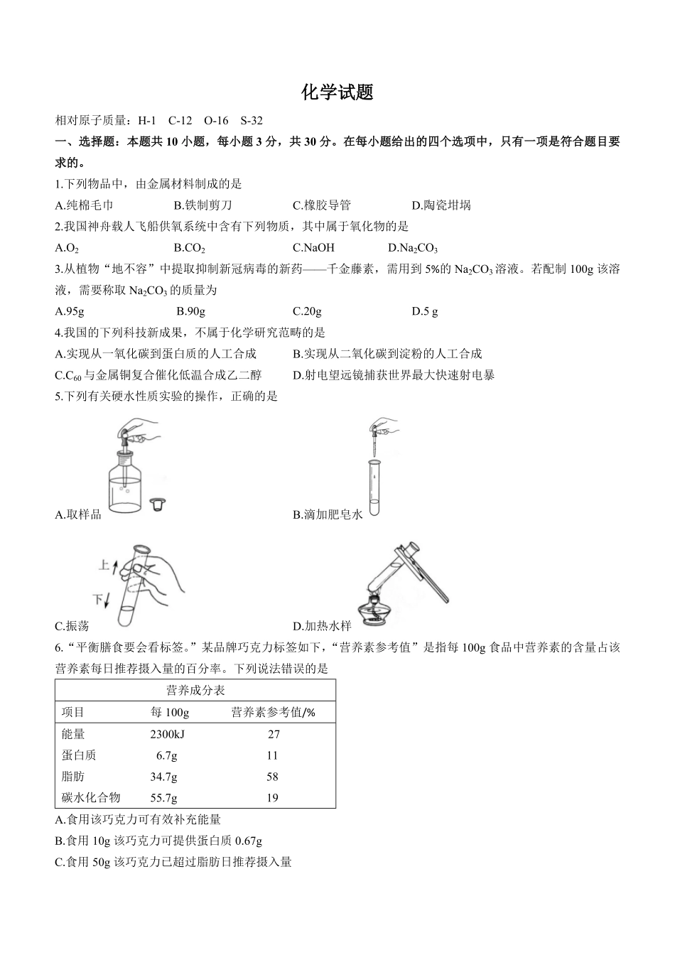 2022年福建省中考化学真题及答案.pdf_第1页