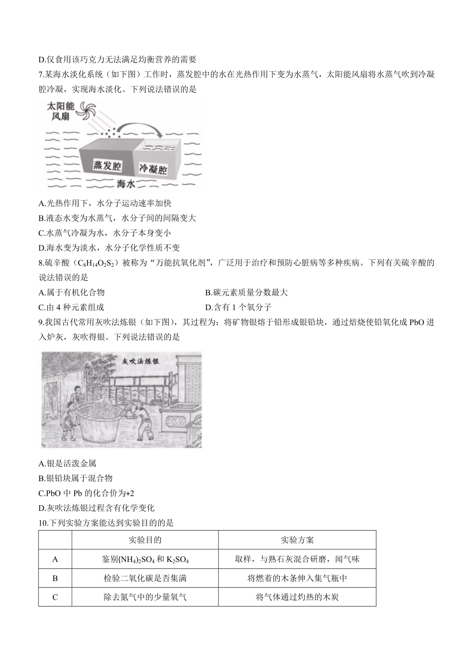 2022年福建省中考化学真题及答案.pdf_第2页