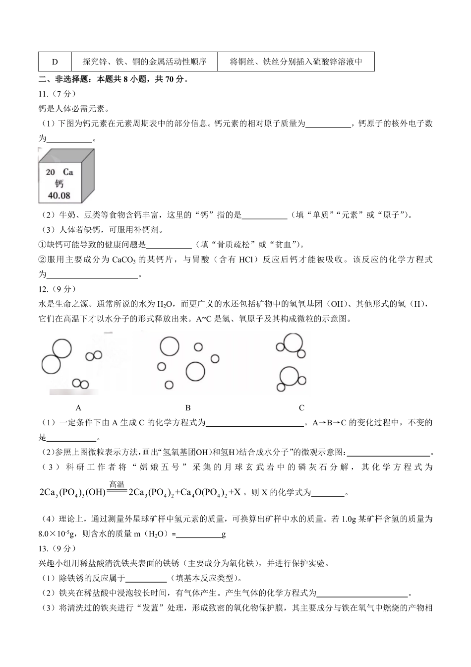 2022年福建省中考化学真题及答案.pdf_第3页
