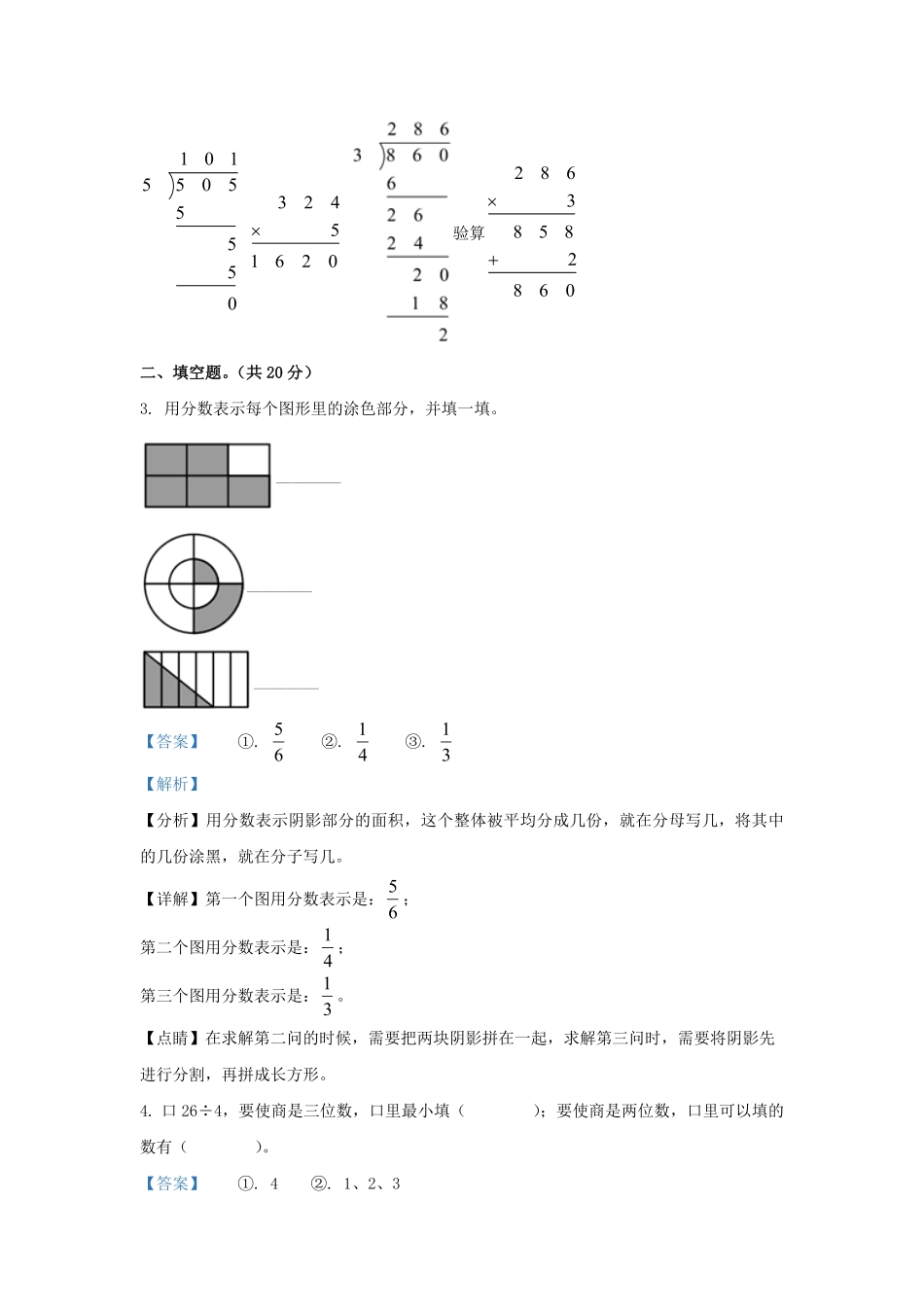 2022－2023学年江苏省南京市三年级上学期期末数学试卷及答案.pdf_第1页