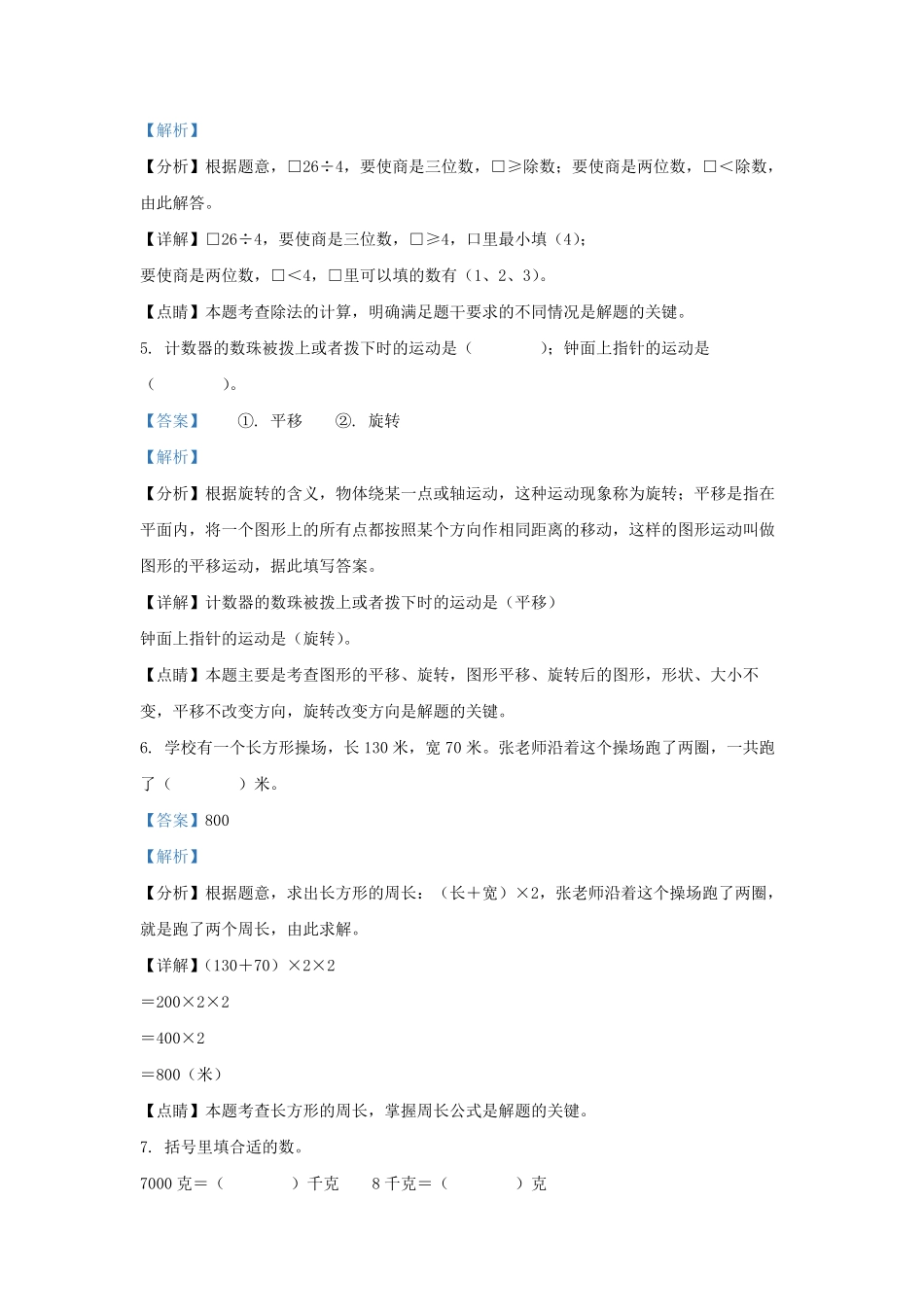 2022－2023学年江苏省南京市三年级上学期期末数学试卷及答案.pdf_第2页