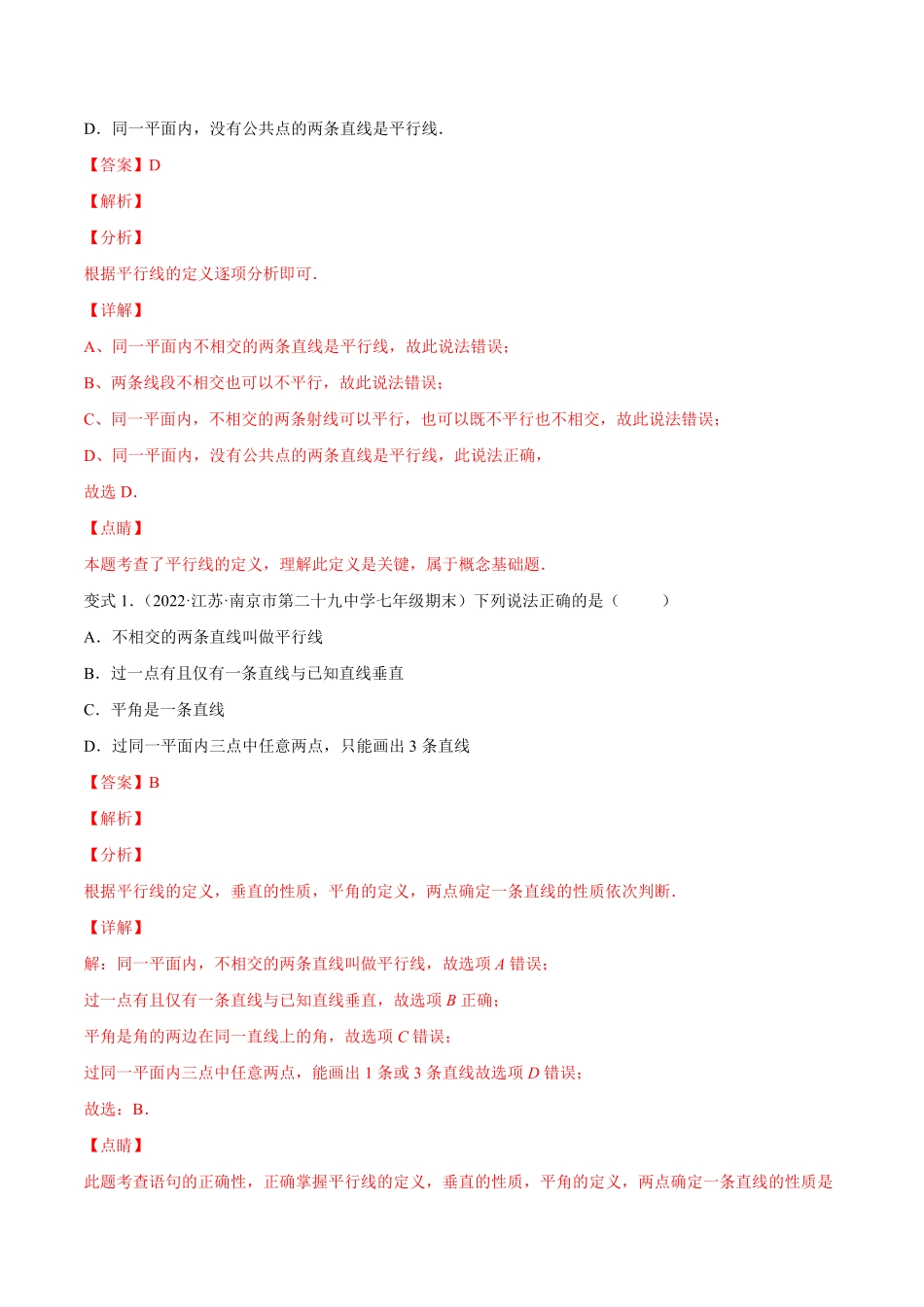 部编数学七年级下册专题02平行线及其判定(题型汇编)【一题三变系列】考点题型汇编+强化练习(人教版)(解析版)含答案.pdf_第2页