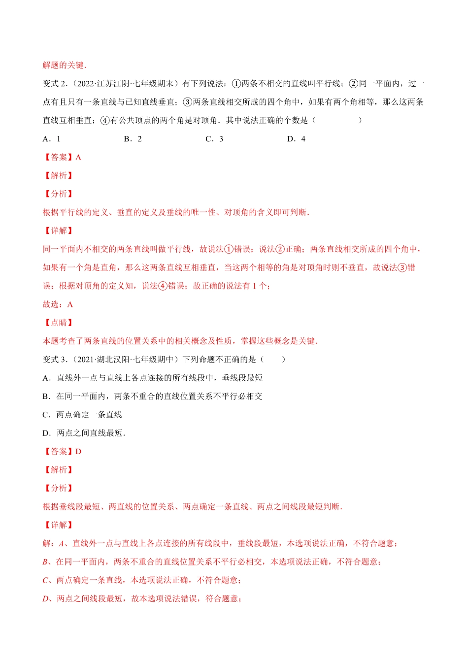 部编数学七年级下册专题02平行线及其判定(题型汇编)【一题三变系列】考点题型汇编+强化练习(人教版)(解析版)含答案.pdf_第3页