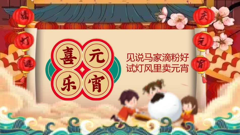 灯谜会猜灯谜23.pptx_第1页