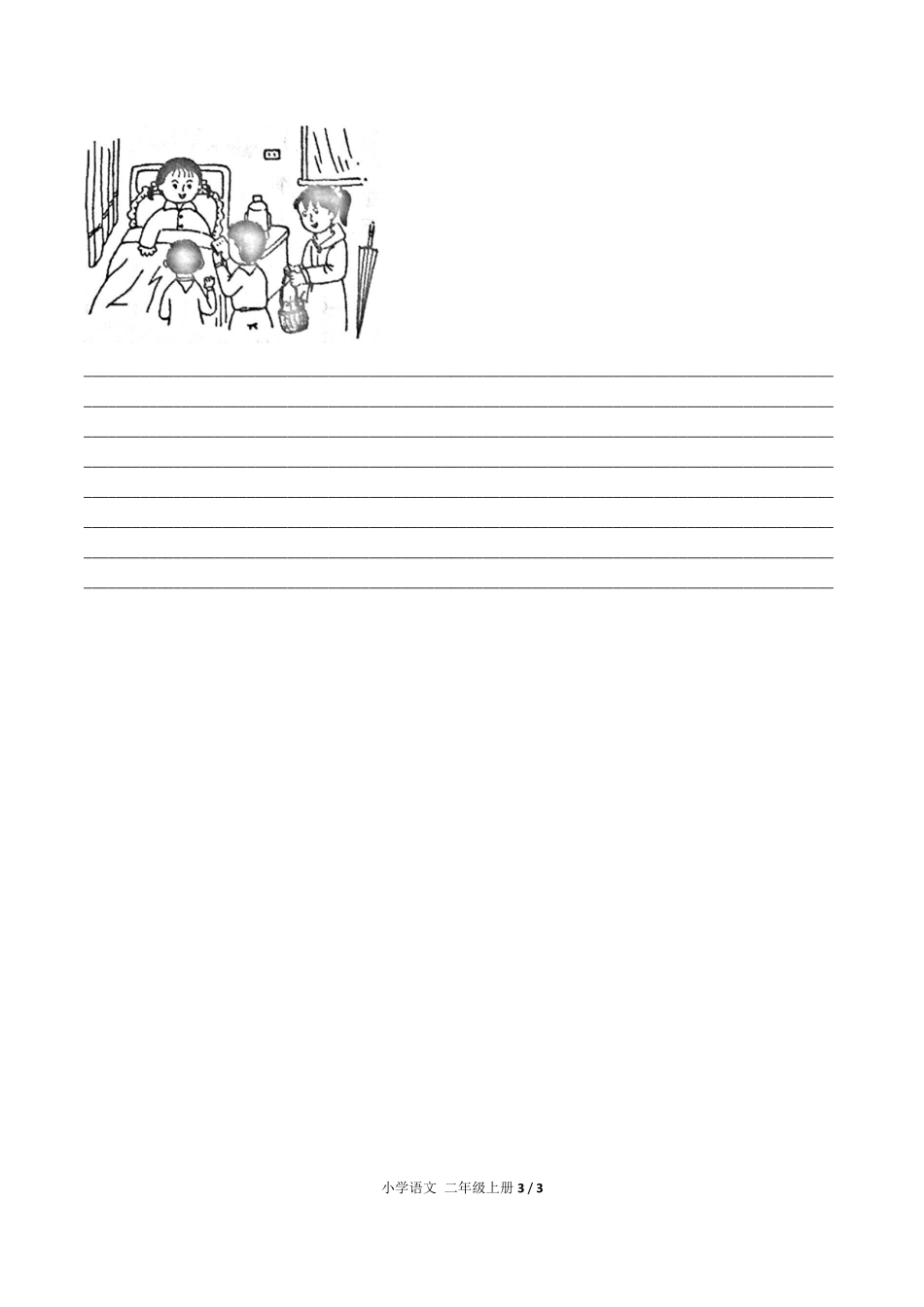 人教版部编版小学语文二年级上册第二单元测试试卷含答案02.pdf_第3页