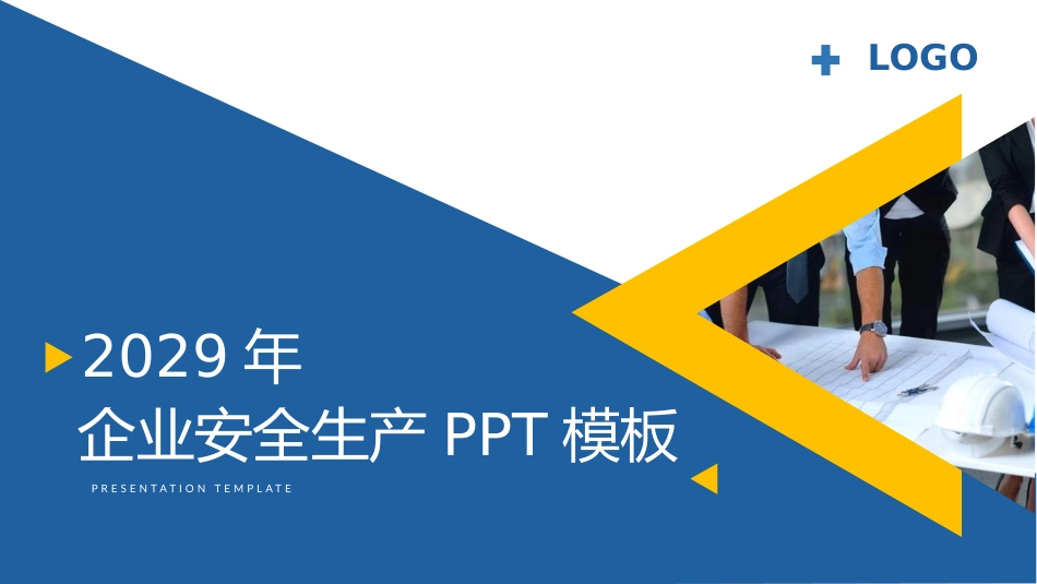 安全生产月安全施工培训83.pptx_第1页