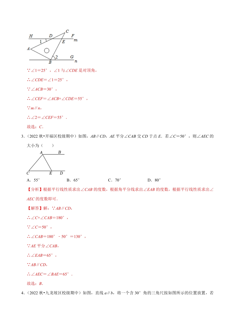 部编数学七年级下册专题5.3平行线的性质专项提升训练重难点培优【拔尖特训】2023培优解析版【人教版】含答案.pdf_第2页