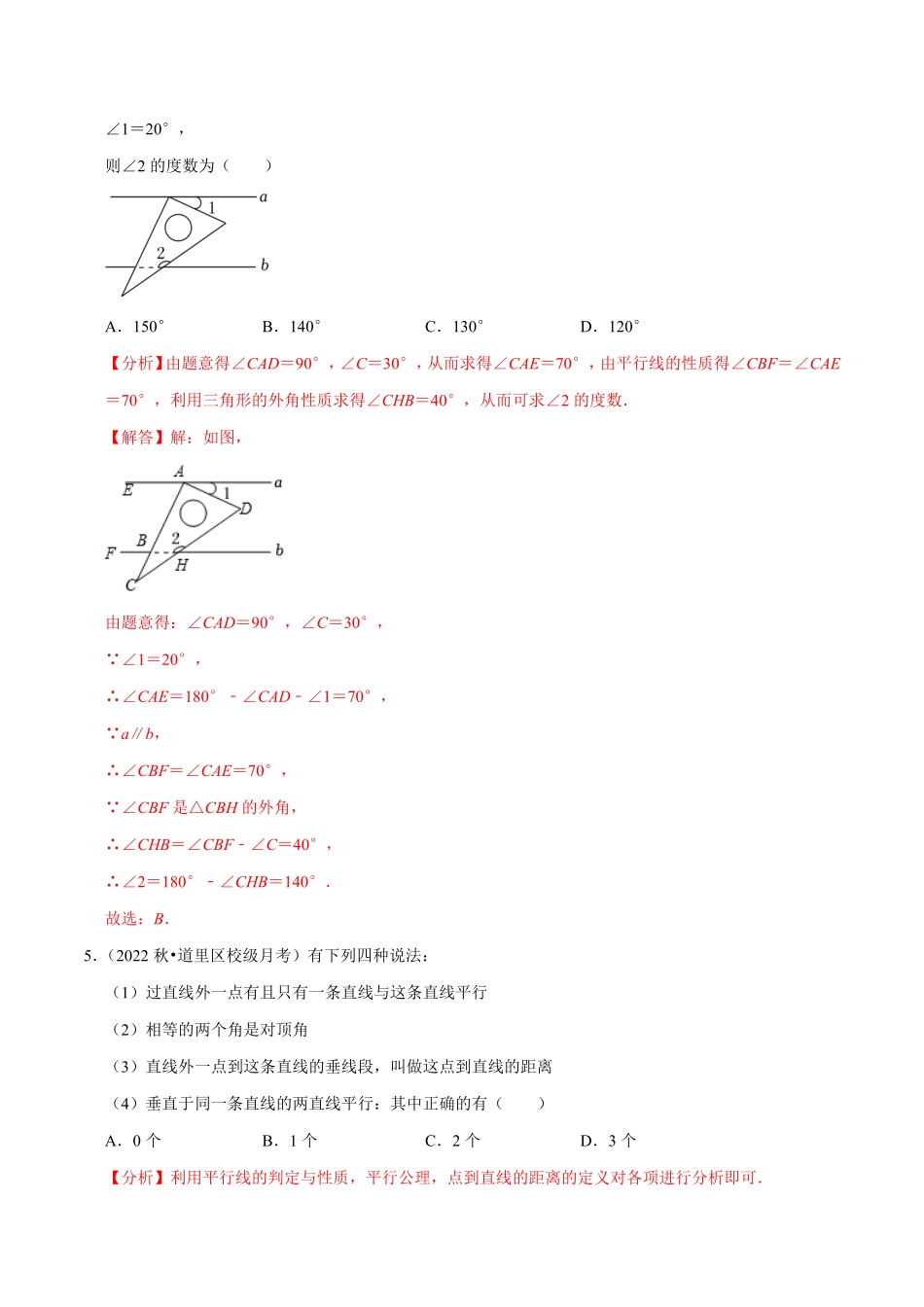部编数学七年级下册专题5.3平行线的性质专项提升训练重难点培优【拔尖特训】2023培优解析版【人教版】含答案.pdf_第3页