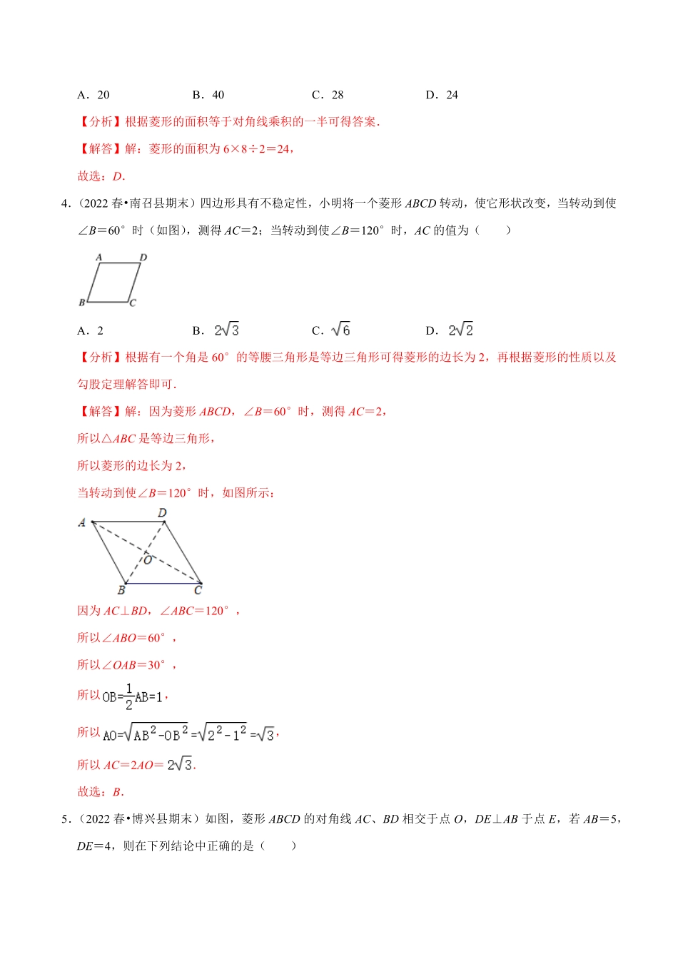 部编数学八年级下册专题18.3菱形的判定专项提升训练重难点培优【拔尖特训】2023年培优解析版【人教版】含答案.pdf_第2页