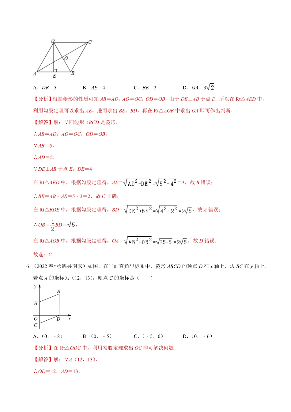 部编数学八年级下册专题18.3菱形的判定专项提升训练重难点培优【拔尖特训】2023年培优解析版【人教版】含答案.pdf_第3页