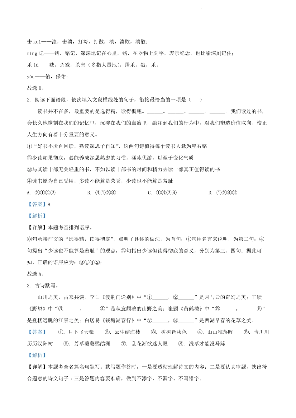 2023-2024学年河南省许昌市长葛市八年级上学期期中语文试题及答案.pdf_第2页