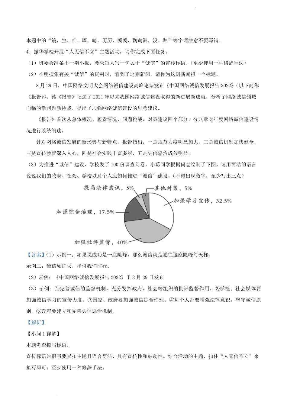 2023-2024学年河南省许昌市长葛市八年级上学期期中语文试题及答案.pdf_第3页