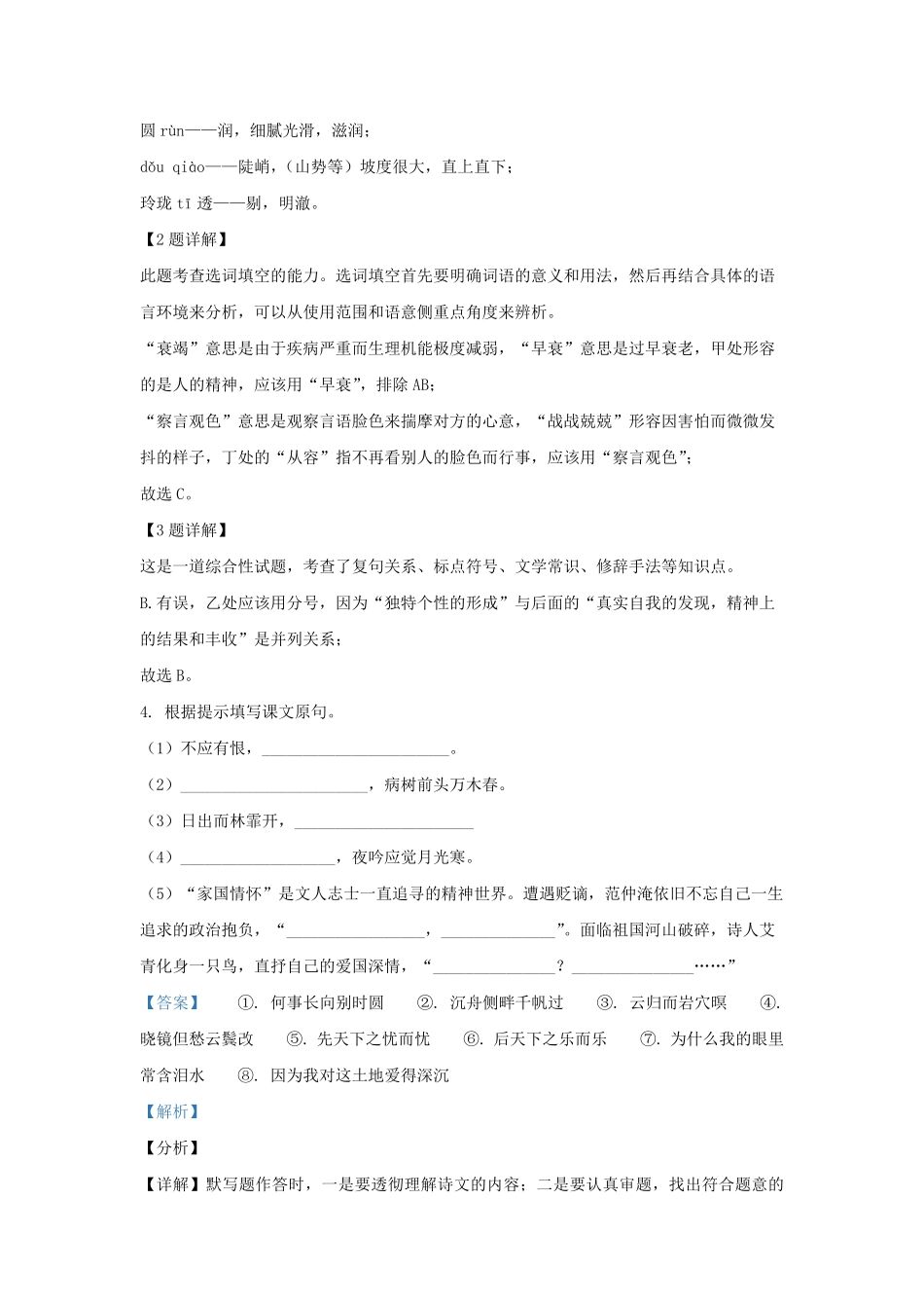 2021-2022学年江苏省泰州市靖江市九年级上学期语文期末试题及答案.pdf_第2页