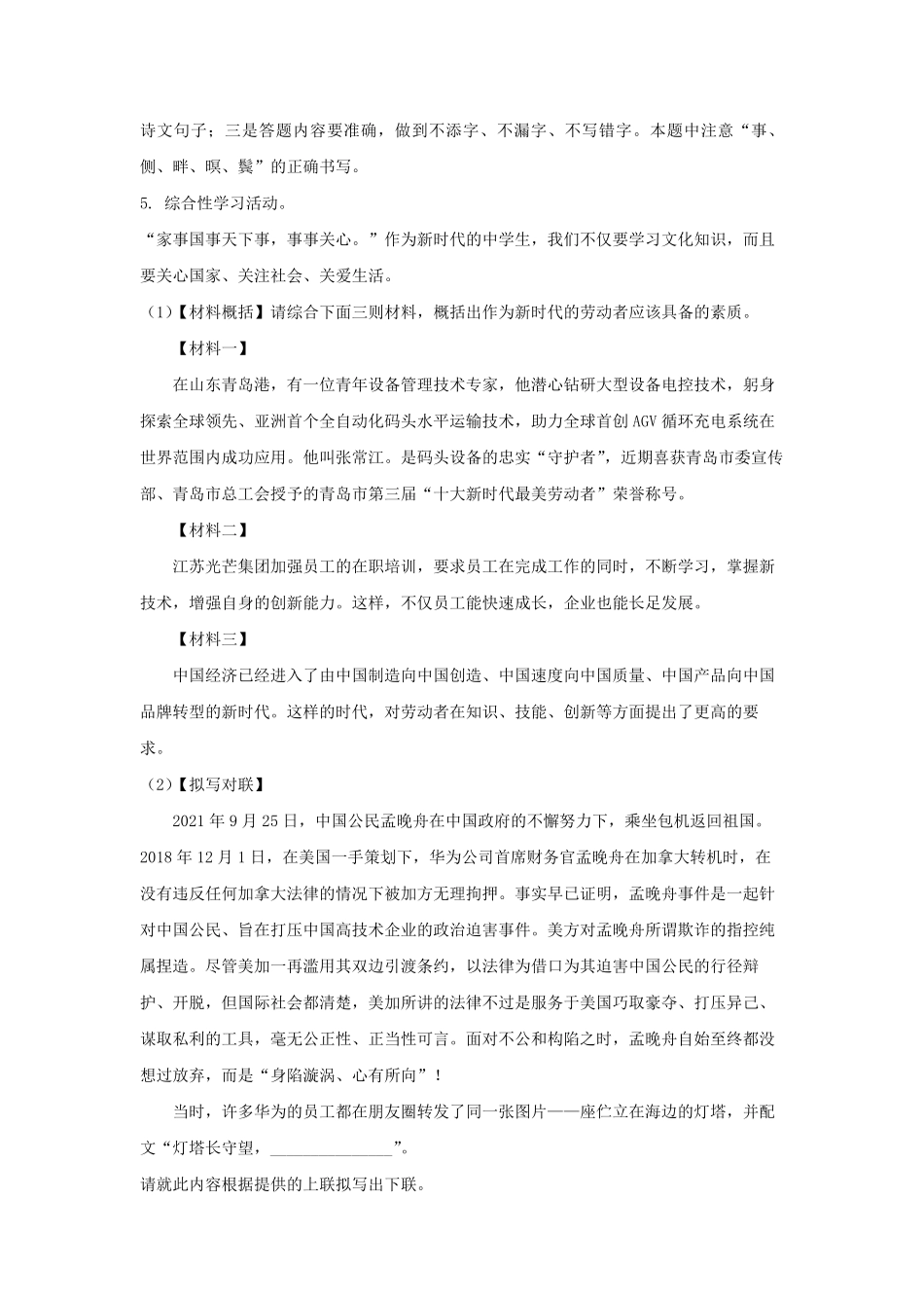 2021-2022学年江苏省泰州市靖江市九年级上学期语文期末试题及答案.pdf_第3页
