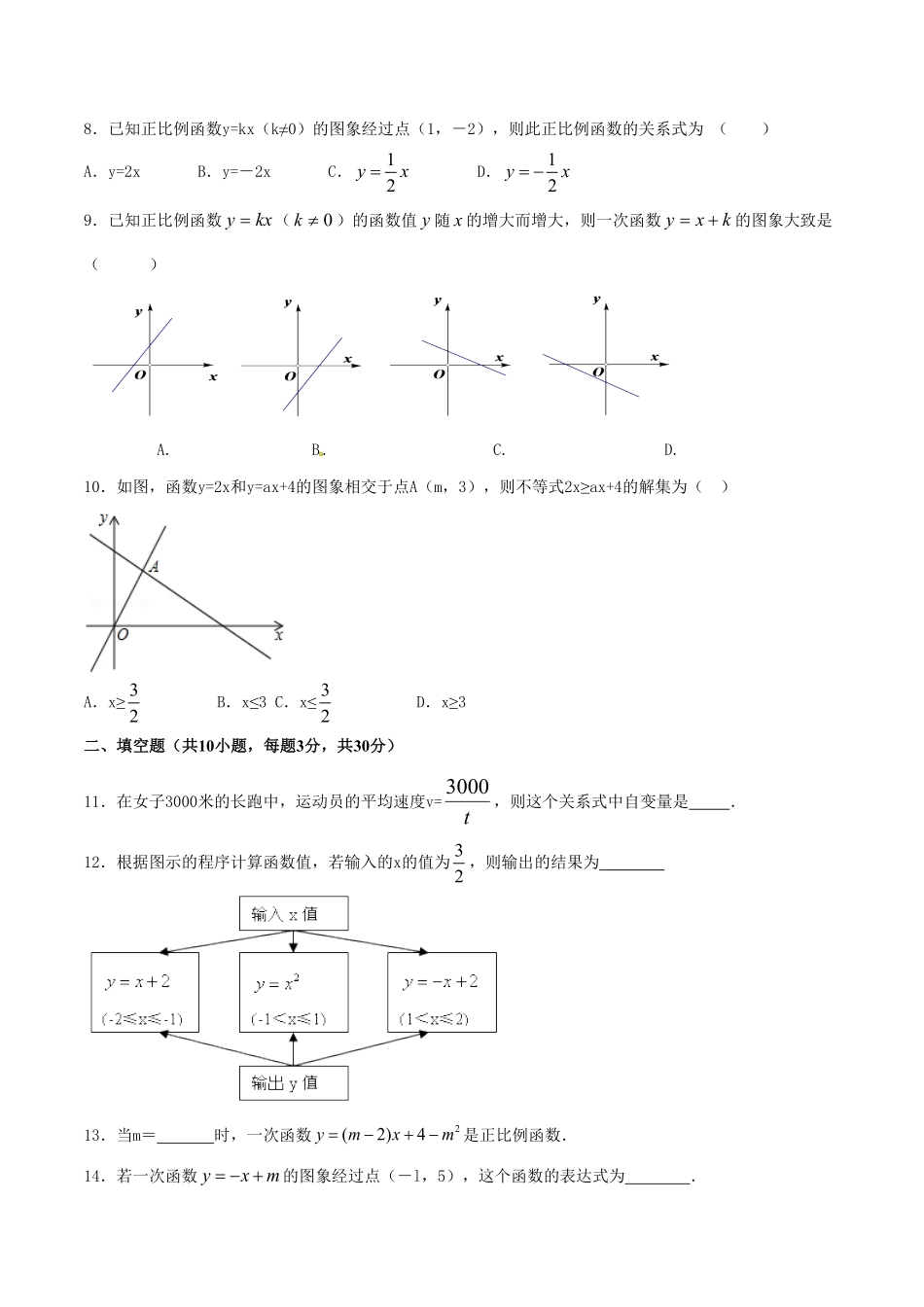 部编数学八年级下册第19章一次函数A卷含答案.pdf_第2页