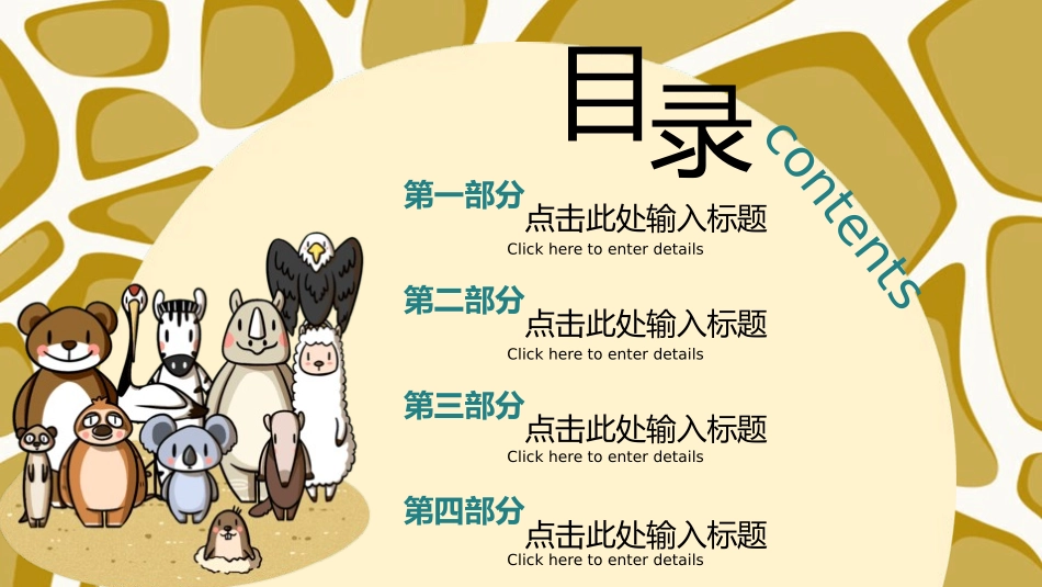 动物日保护野生濒危动物45.pptx_第2页