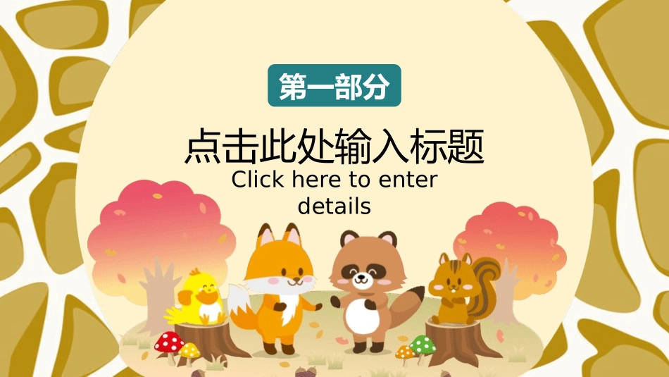 动物日保护野生濒危动物45.pptx_第3页