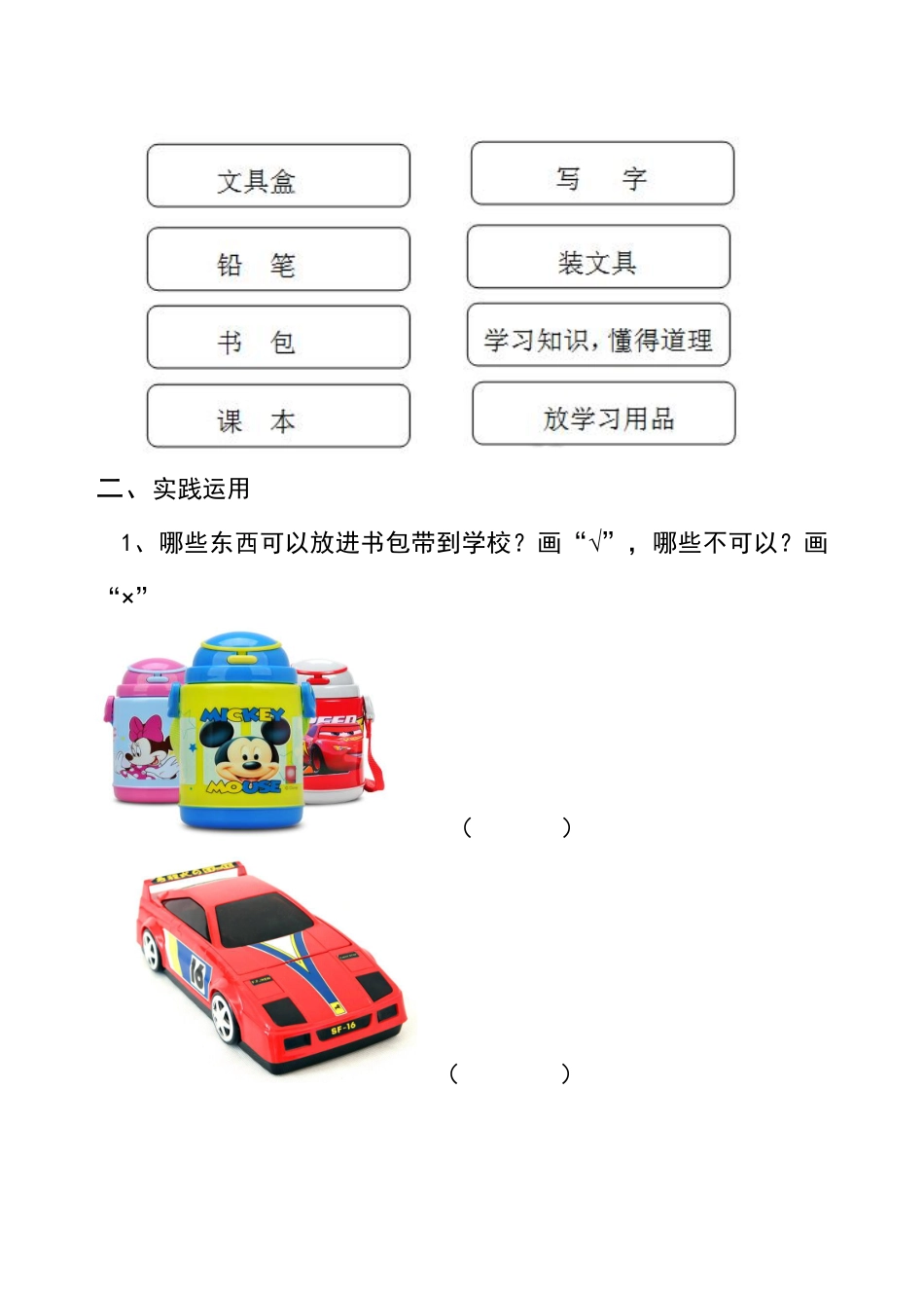 部编版一年级上册道德与法治 第1单元《开开心心上学去》 课时练习 含答案.pdf_第2页