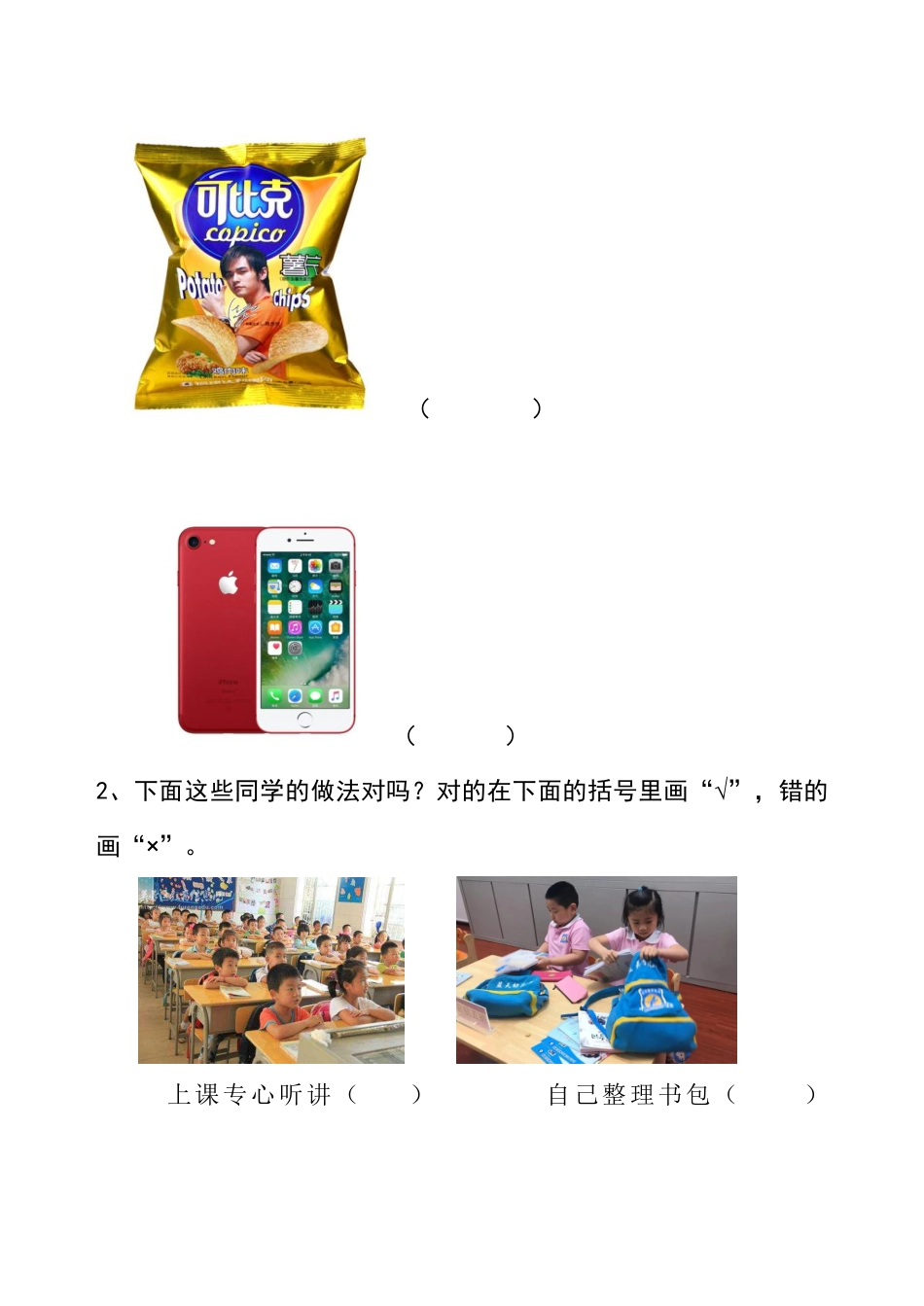 部编版一年级上册道德与法治 第1单元《开开心心上学去》 课时练习 含答案.pdf_第3页