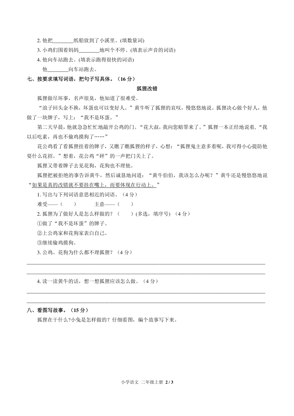 人教版部编版小学语文二年级上册第八单元测试03含答案解析.pdf_第2页