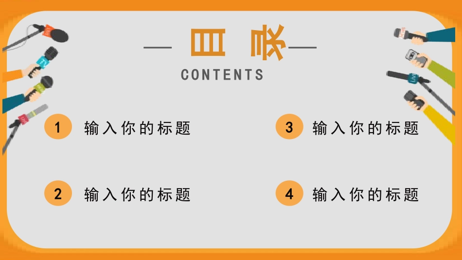 新闻发布播报2.pptx_第2页