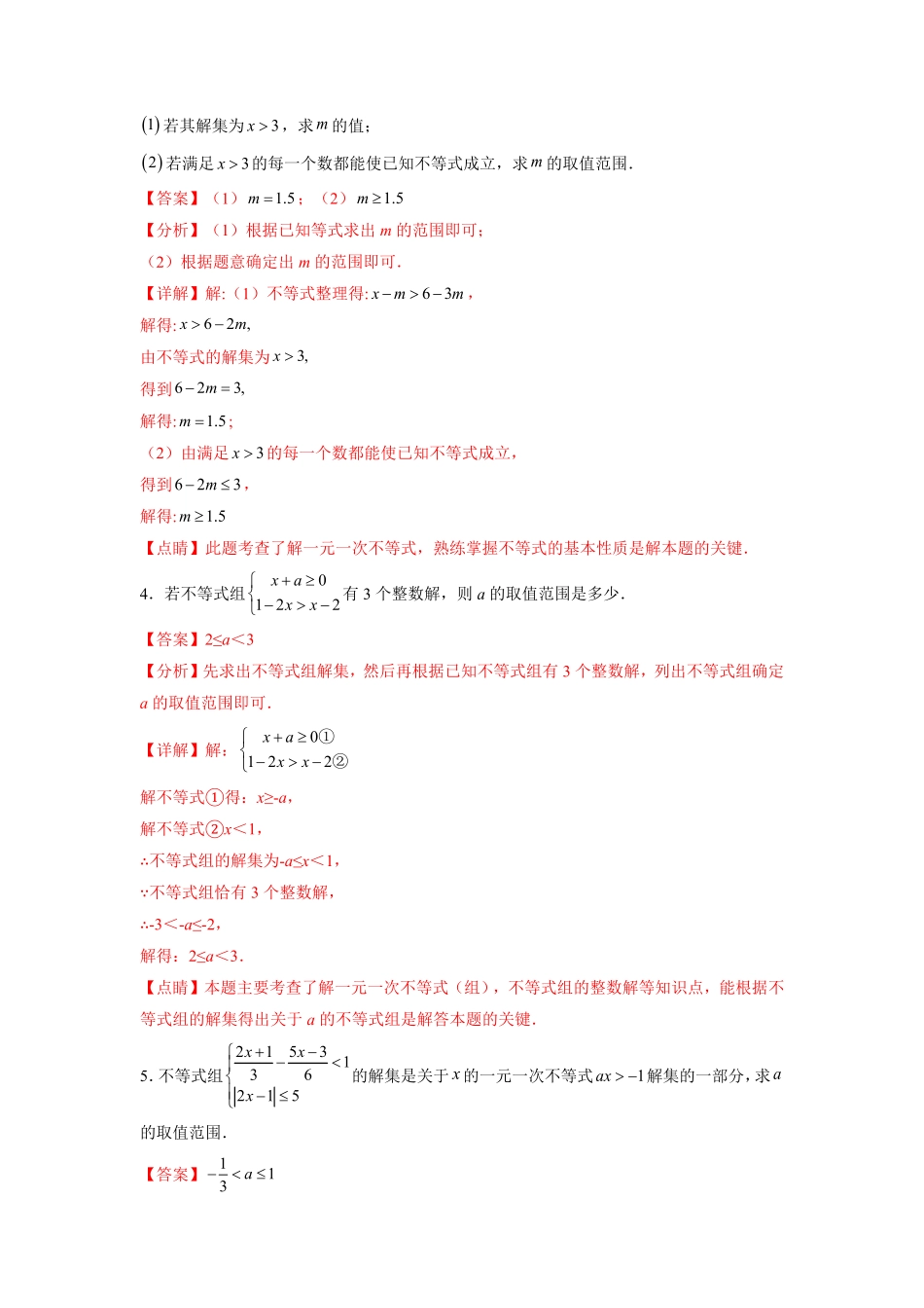 部编数学七年级下册专题10《不等式与不等式组》解答题重点题型分类解析版含答案.pdf_第3页