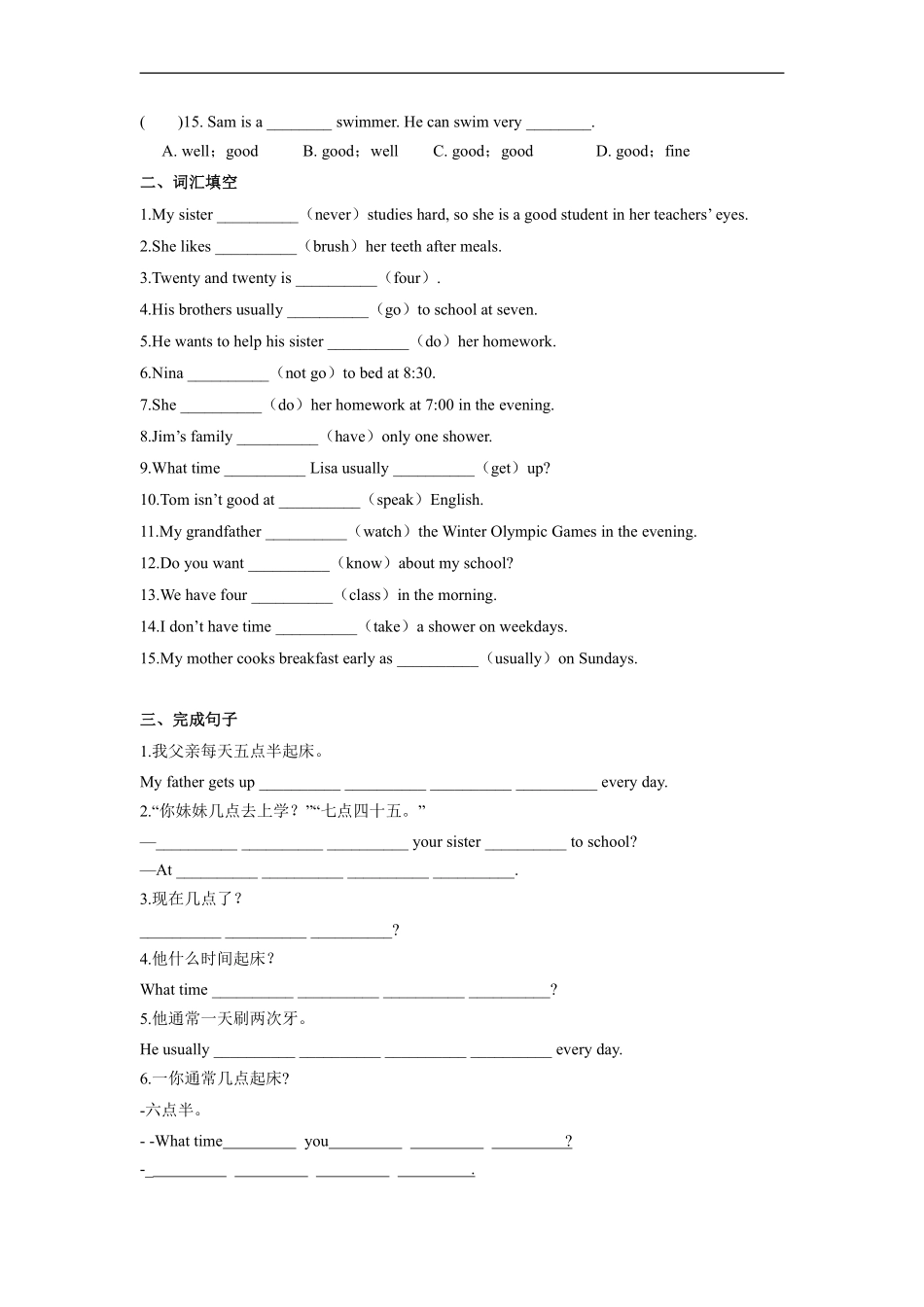 人教版七年级英语下册《Unit2 What time do you go to school？》单元测试含答案.pdf_第3页
