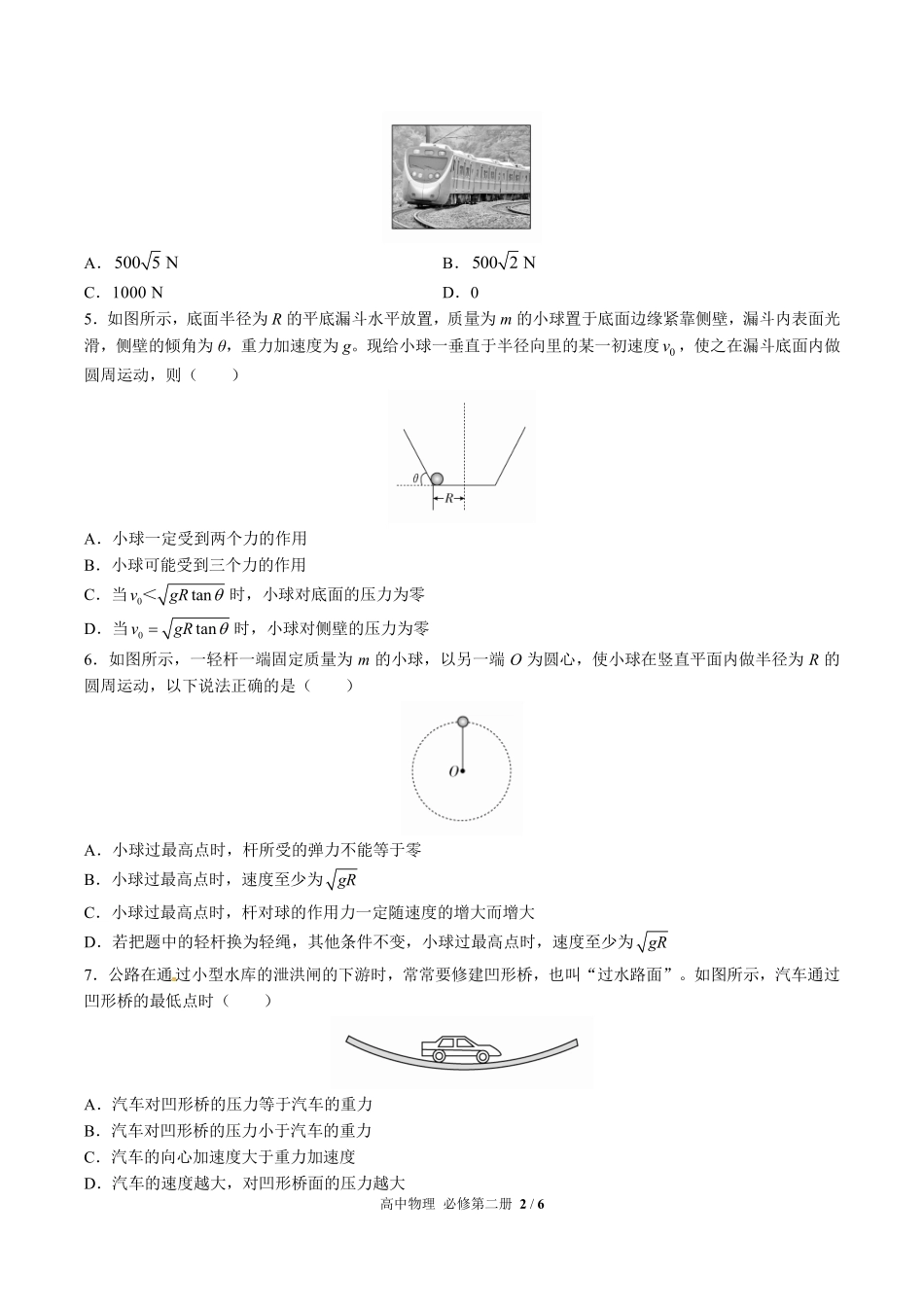 高中物理必修第二册第六章综合测试02含答案解析.pdf_第2页