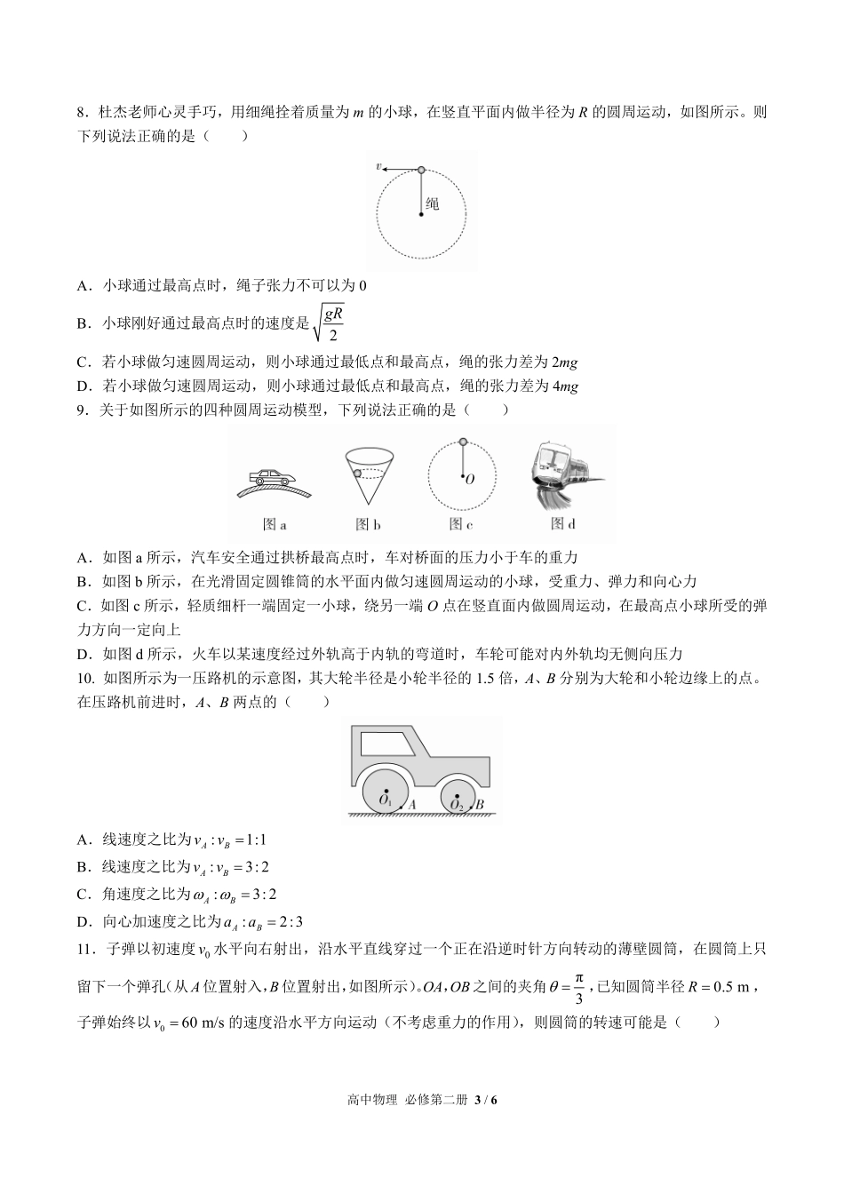 高中物理必修第二册第六章综合测试02含答案解析.pdf_第3页