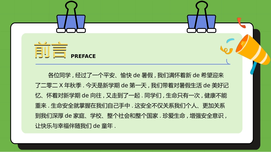 开学第一课安全教育主题课件112.pptx_第2页