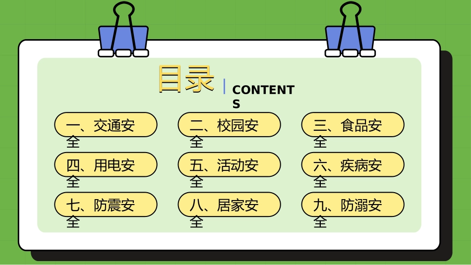 开学第一课安全教育主题课件112.pptx_第3页