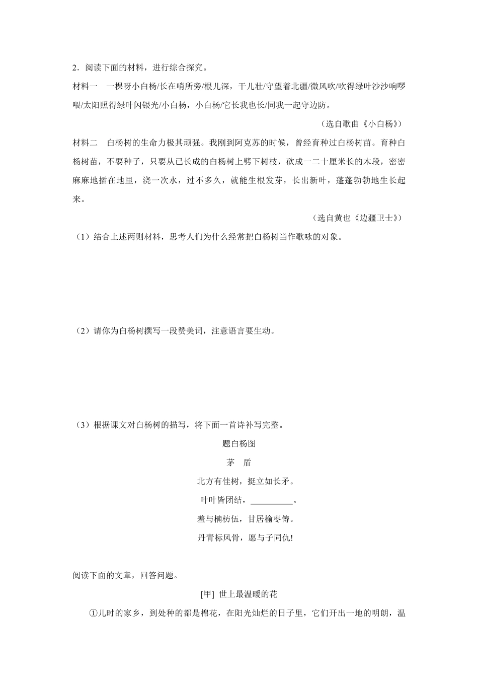 八年级上册语文部编版课时练  白杨礼赞-试卷配答案2.pdf_第2页