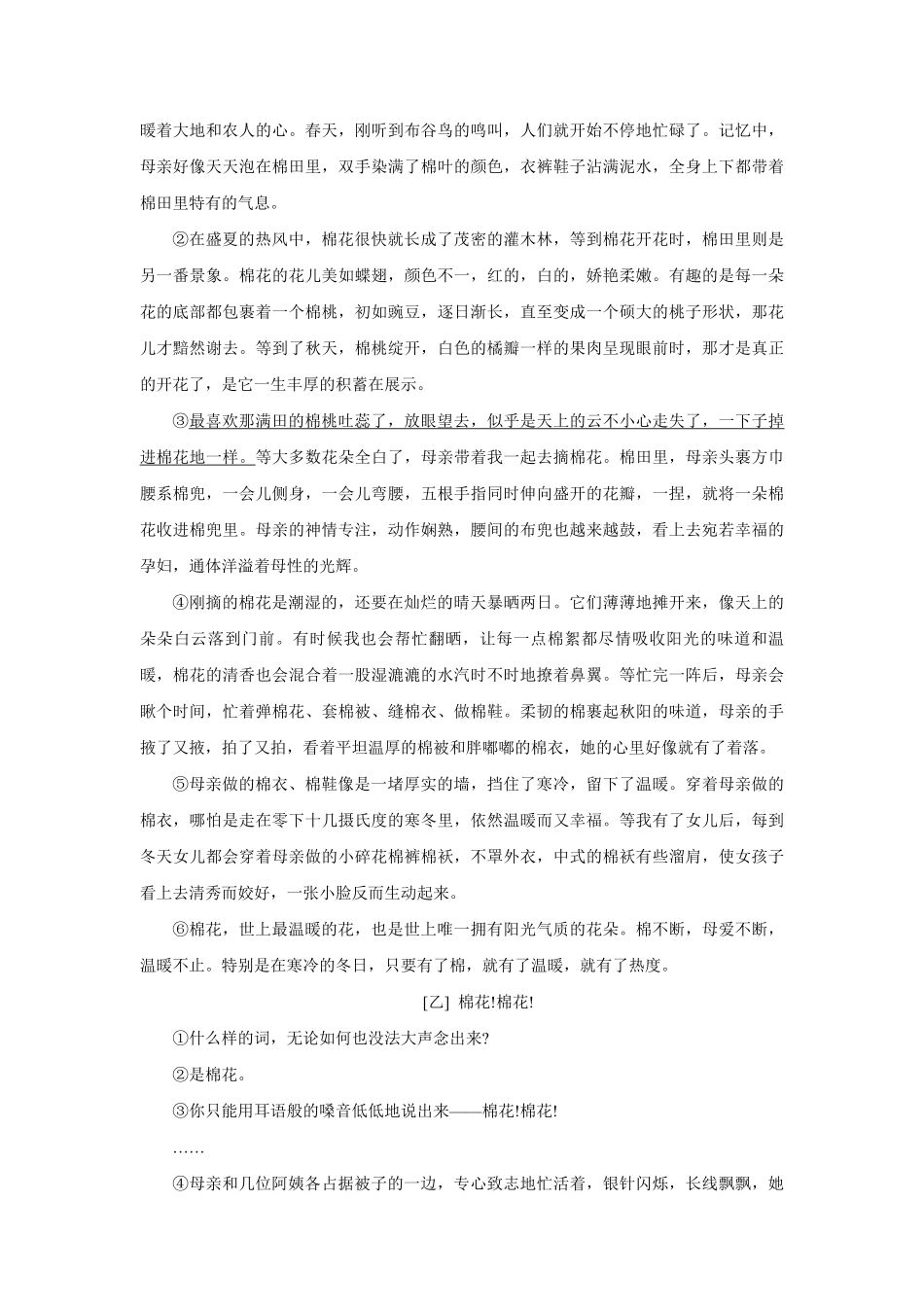 八年级上册语文部编版课时练  白杨礼赞-试卷配答案2.pdf_第3页