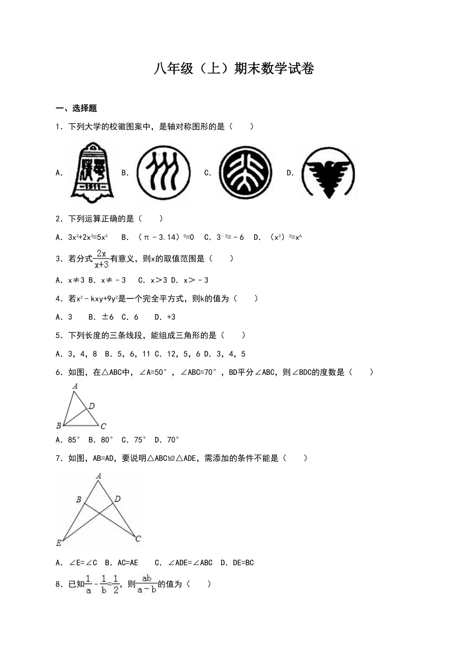 八年级上册期末数学试卷10含答案.pdf_第1页