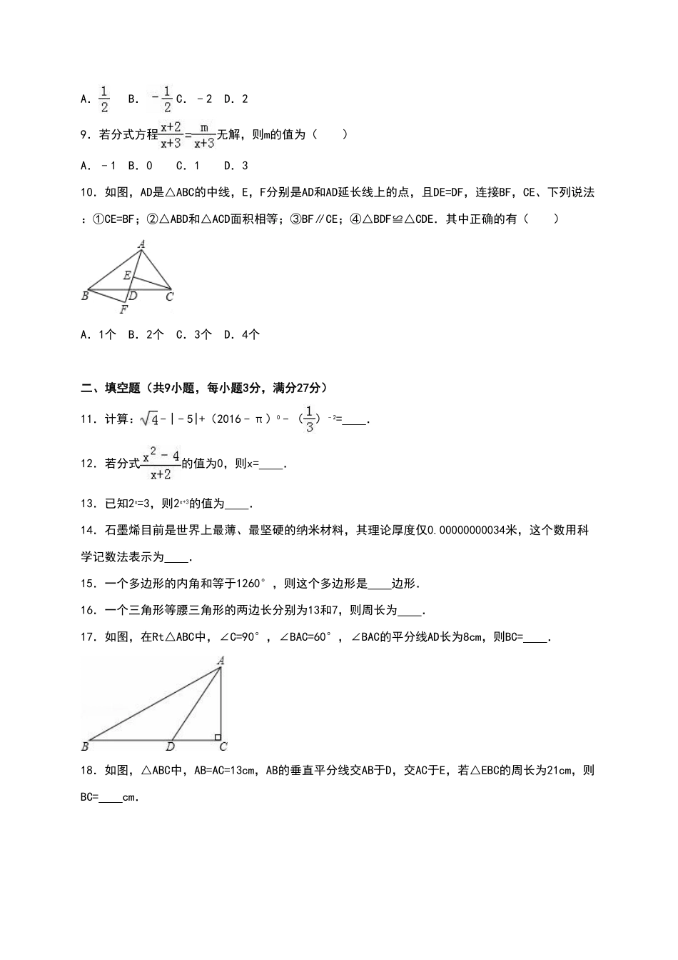 八年级上册期末数学试卷10含答案.pdf_第2页