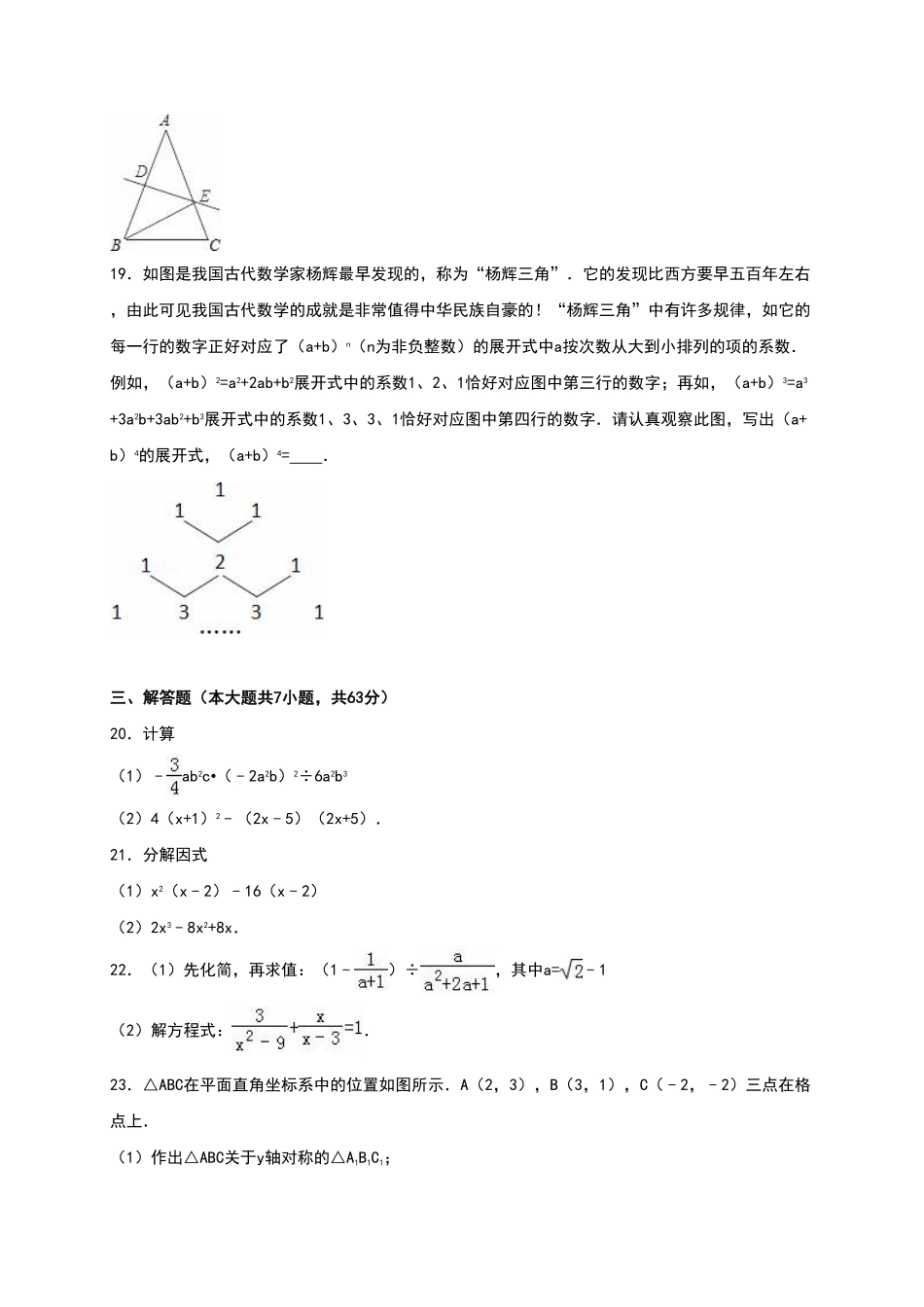 八年级上册期末数学试卷10含答案.pdf_第3页
