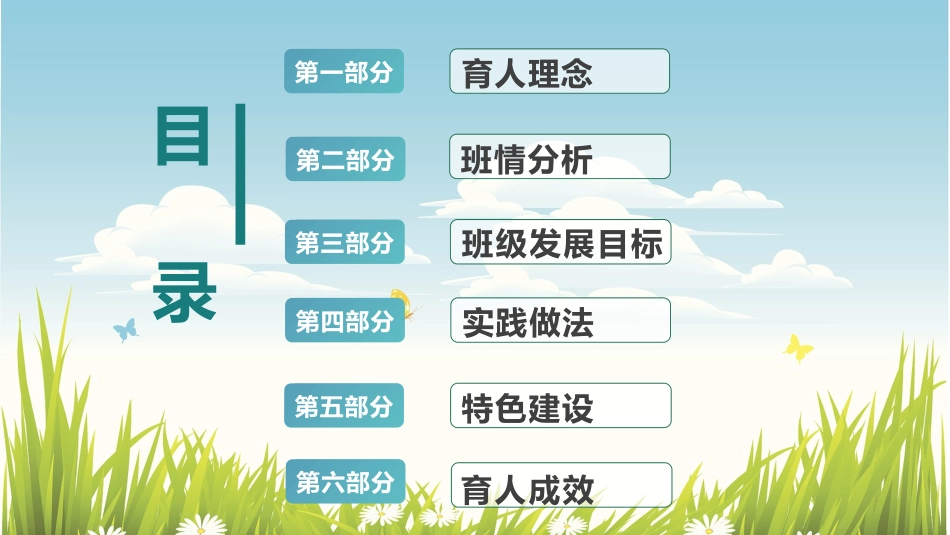 班主任工作经验交流227.pptx_第2页