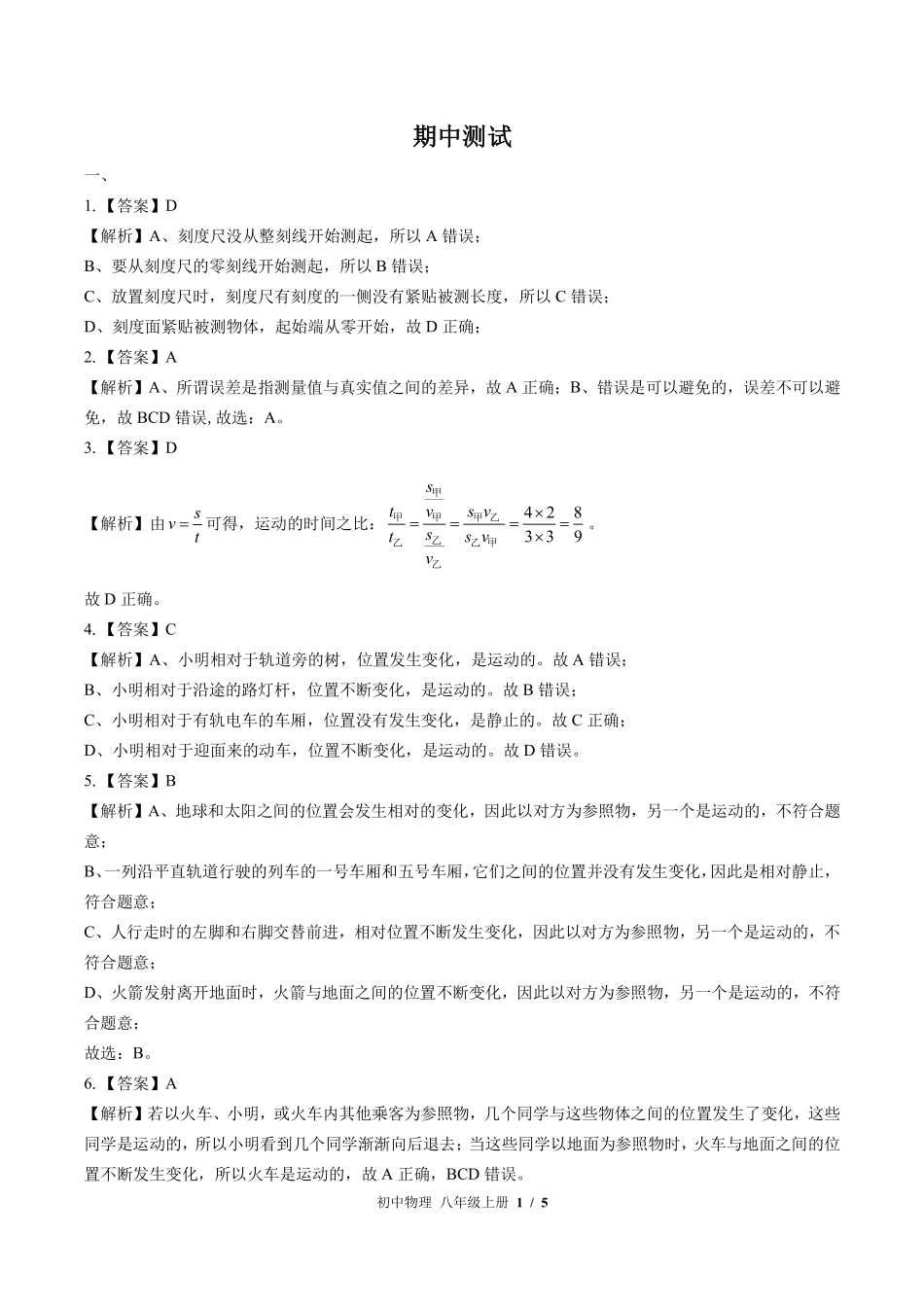 教科版-初中物理八年级上册期中测试试卷03含答案在前.pdf_第1页