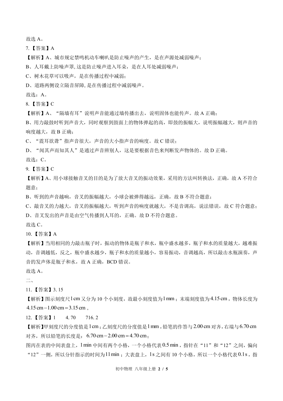 教科版-初中物理八年级上册期中测试试卷03含答案在前.pdf_第2页