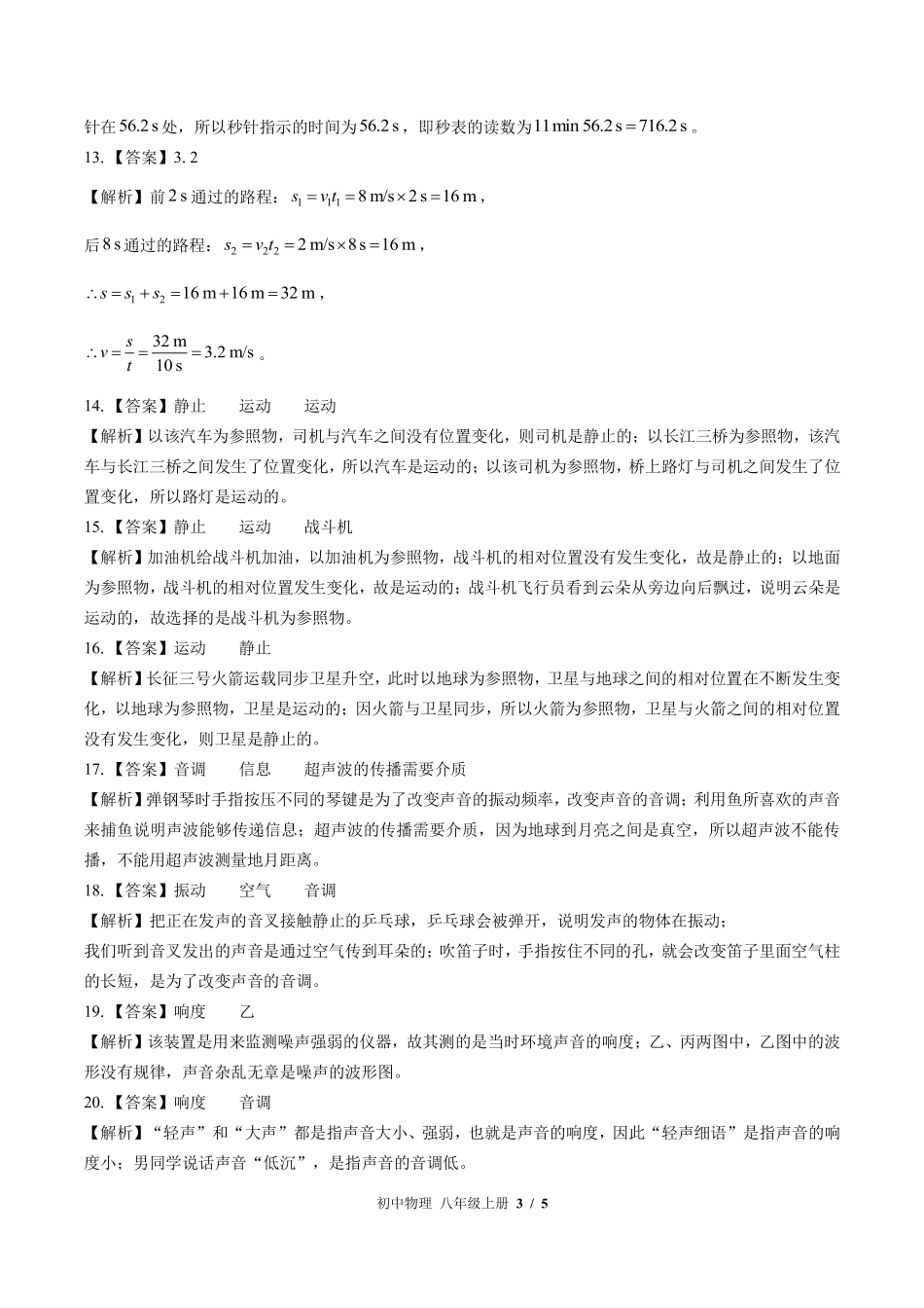 教科版-初中物理八年级上册期中测试试卷03含答案在前.pdf_第3页
