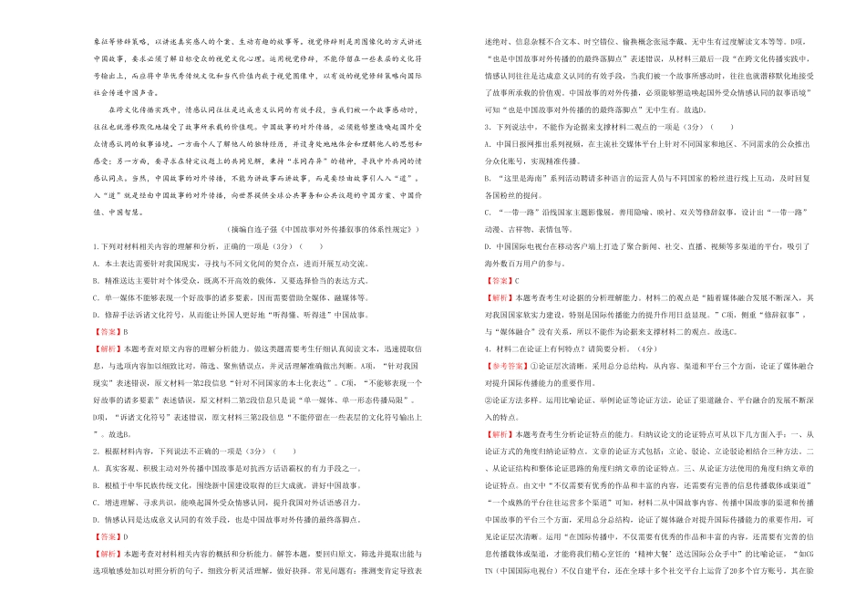 高中试卷-【原创】必修下册第三单元达标检测卷 语文 B卷(含答案).pdf_第2页