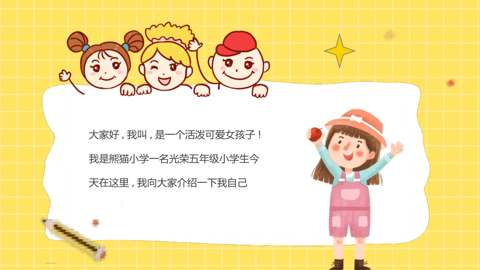 竞选班干部自我介绍176.pptx_第2页