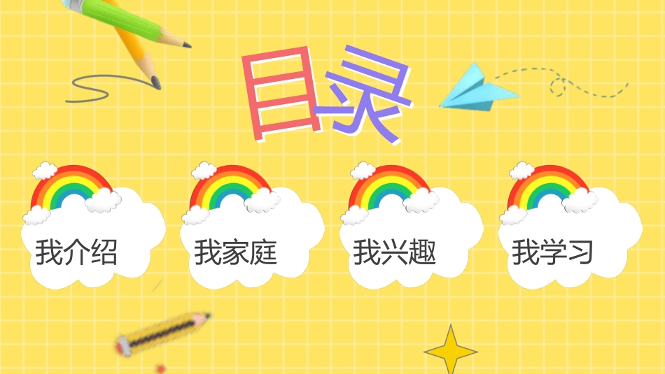 竞选班干部自我介绍176.pptx_第3页