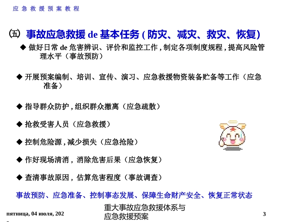 重大事故应急救援体系与应急救援预案培训课件.pptx_第3页