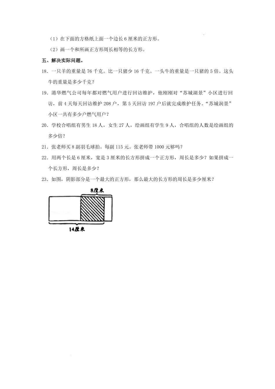 2022-2023学年江苏徐州睢宁县三年级上学期期中数学试卷及答案.pdf_第3页